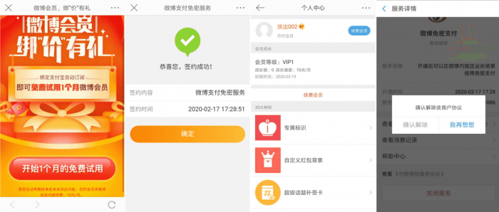 图片[1]-互联网大师兄i微博绑支付宝免费领1月会员-互联网大师兄i互联网大师兄i