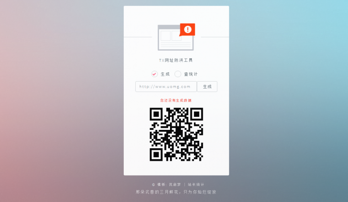 图片[1]-互联网大师兄i免费一个价值188的防红程序-最新可用-互联网大师兄i互联网大师兄i