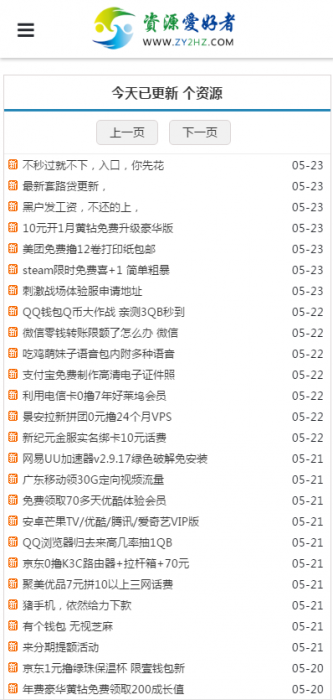 图片[3]-互联网大师兄i精仿善恶资源网自适应手机版-织梦系统-互联网大师兄i互联网大师兄i