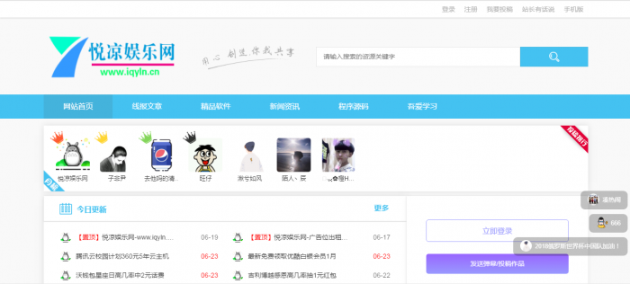 图片[1]-互联网大师兄iiqyln程序仿悦凉娱乐网完整源码,有需要的可以下载-互联网大师兄i互联网大师兄i