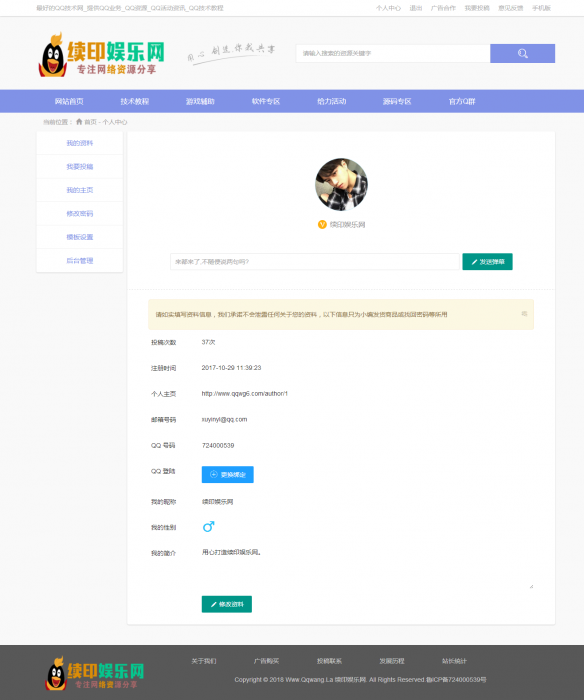 图片[2]-互联网大师兄i最新QQ国际源码自适应手机版,自带投稿功能-互联网大师兄i互联网大师兄i