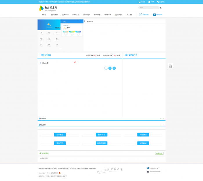 图片[2]-互联网大师兄i最新精仿南风娱乐网源码-未泛滥模板带数据无后门,织梦系统-互联网大师兄i互联网大师兄i