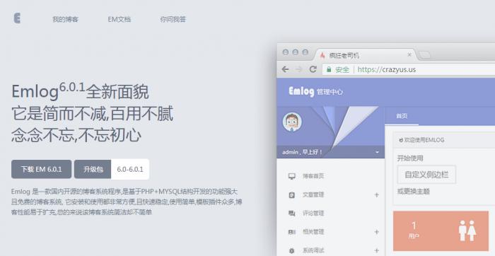 图片[2]-互联网大师兄i好用的emlog程序源码丨Emlog 6.0.1版正式发布-互联网大师兄i互联网大师兄i