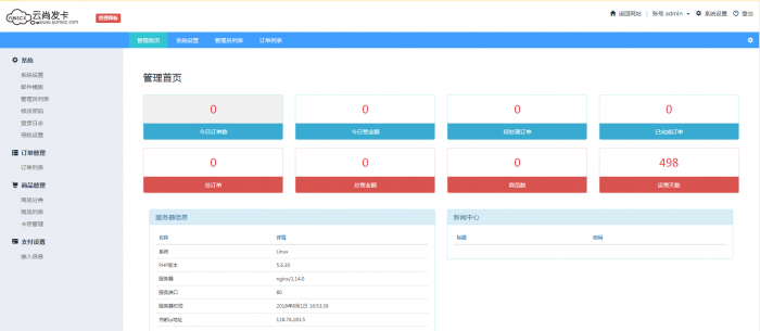图片[1]-互联网大师兄i好用的云尚发卡开源系统V1.5-互联网大师兄i互联网大师兄i