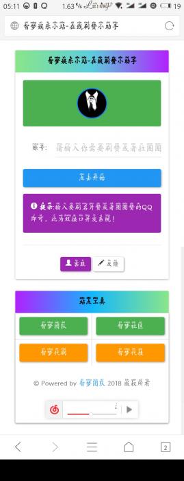 图片[1]-互联网大师兄i自动领赞拉圈圈网站源码 全程操作简单-互联网大师兄i互联网大师兄i