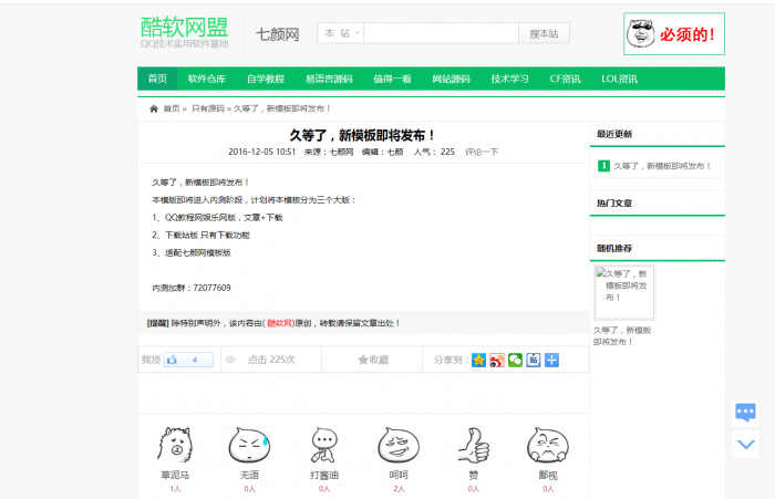 图片[5]-互联网大师兄i新版QQ娱乐网资源教程网模板分享 织梦程序-互联网大师兄i互联网大师兄i