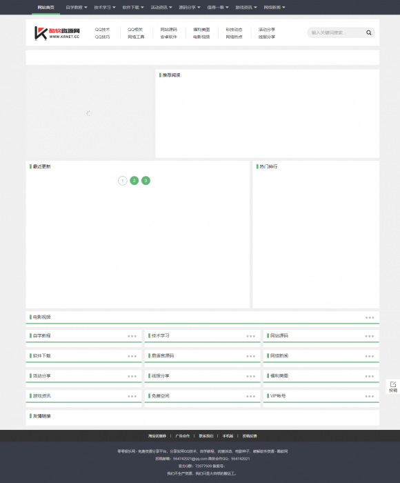 图片[1]-互联网大师兄i最新酷软资源网“FEEL 3.0.7”模板发布了,可做娱乐资源教程网使用-互联网大师兄i互联网大师兄i