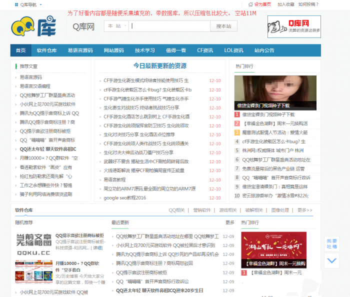 图片[1]-互联网大师兄iQQ库网整站带数据网站源码 织梦程序-互联网大师兄i互联网大师兄i