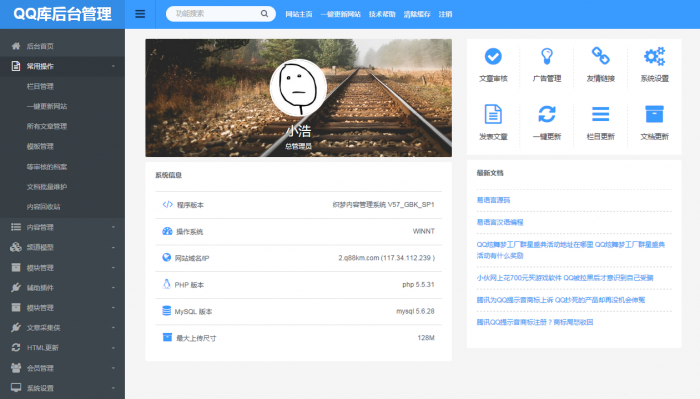 图片[3]-互联网大师兄iQQ库网整站带数据网站源码 织梦程序-互联网大师兄i互联网大师兄i