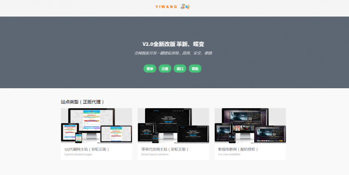 图片[4]-互联网大师兄i最新易网2.0自助建站系统整套源码打包分享-互联网大师兄i互联网大师兄i