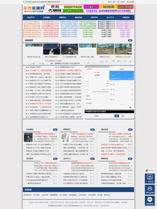 图片[1]-互联网大师兄i好看的深蓝色资源网源码带自适应手机版 带数据asp源码-互联网大师兄i互联网大师兄i