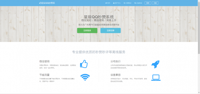 图片[1]-互联网大师兄i最新可用QQ秒赞源码,功能齐全无后门!-互联网大师兄i互联网大师兄i