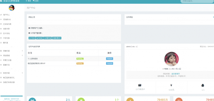 图片[2]-互联网大师兄i最新可用QQ秒赞源码,功能齐全无后门!-互联网大师兄i互联网大师兄i