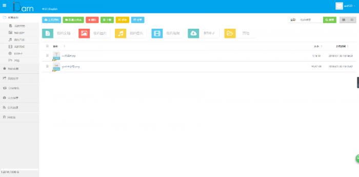 图片[1]-互联网大师兄iiBarn网盘 仿百度云盘程序网站源码 仿百度网盘网站源码-互联网大师兄i互联网大师兄i