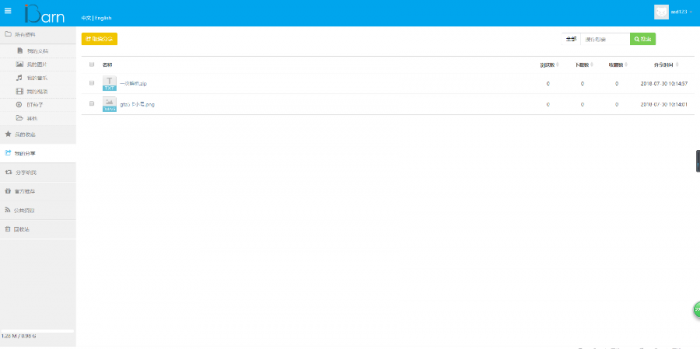 图片[2]-互联网大师兄iiBarn网盘 仿百度云盘程序网站源码 仿百度网盘网站源码-互联网大师兄i互联网大师兄i