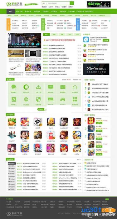 图片[1]-互联网大师兄i帝国CMS仿《系统天堂》软件下载站整站数据PHP源码 带火车头采集-互联网大师兄i互联网大师兄i