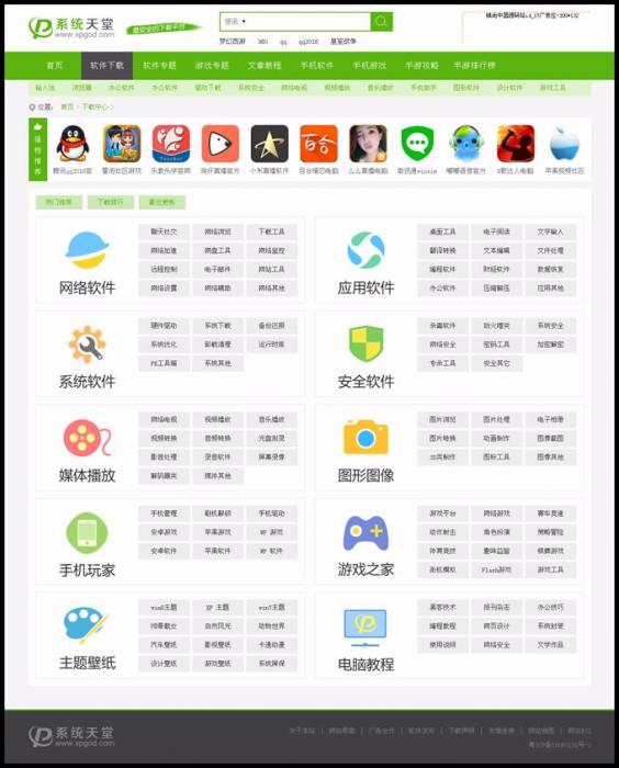 图片[2]-互联网大师兄i帝国CMS仿《系统天堂》软件下载站整站数据PHP源码 带火车头采集-互联网大师兄i互联网大师兄i