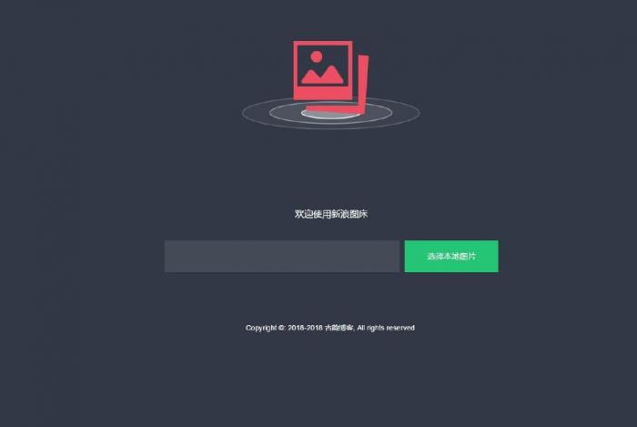 图片[1]-互联网大师兄i好看的新浪图床美化自适应版源码-互联网大师兄i互联网大师兄i
