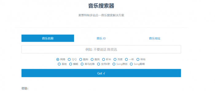 图片[1]-互联网大师兄i很好用的全网音乐免费下载网站源码 自适应手机版-互联网大师兄i互联网大师兄i