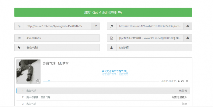 图片[2]-互联网大师兄i很好用的全网音乐免费下载网站源码 自适应手机版-互联网大师兄i互联网大师兄i