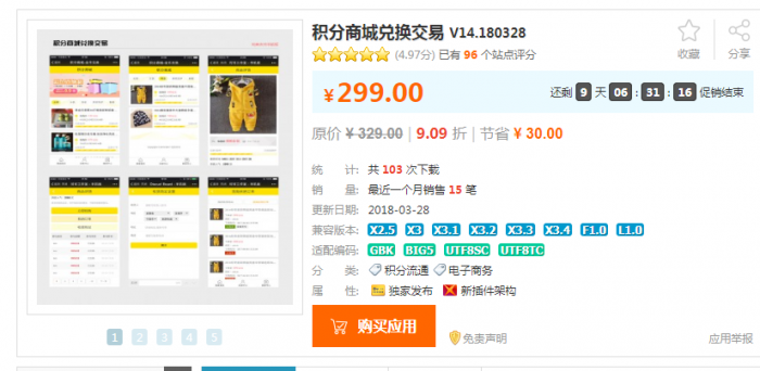 图片[1]-互联网大师兄i原价299的discuz论坛积分商城插件分享-互联网大师兄i互联网大师兄i