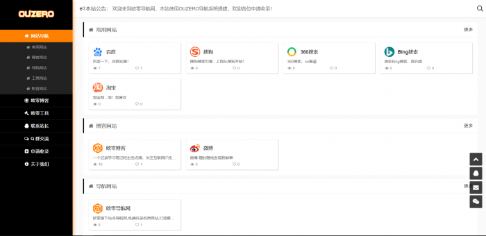 图片[3]-互联网大师兄i最新OUZERO导航系统V1.0（正式版）带后台发布-互联网大师兄i互联网大师兄i