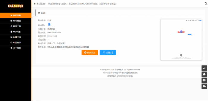 图片[5]-互联网大师兄i最新OUZERO导航系统V1.0（正式版）带后台发布-互联网大师兄i互联网大师兄i
