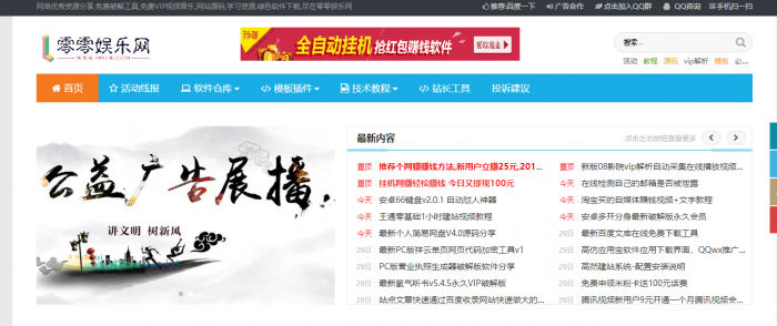 图片[1]-互联网大师兄i零零娱乐网CMS自适应模板免费分享 价值148元-互联网大师兄i互联网大师兄i