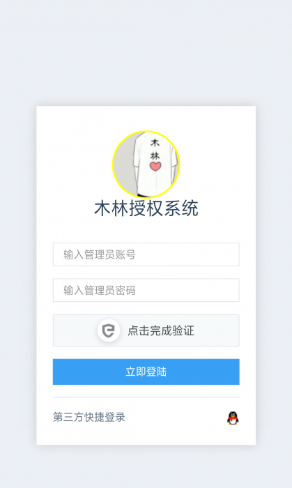 图片[1]-互联网大师兄i木林授权系统仿彩虹版源码-互联网大师兄i互联网大师兄i