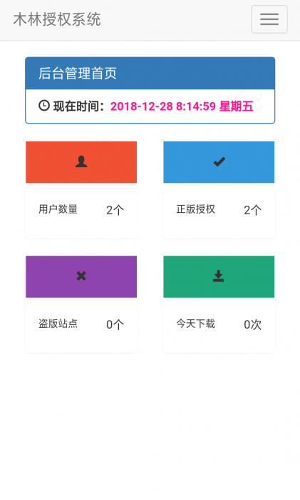 图片[2]-互联网大师兄i木林授权系统仿彩虹版源码-互联网大师兄i互联网大师兄i