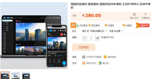 图片[1]-互联网大师兄i某宝280元精美视频网站源码 支持FFMPEG+APP源代码-互联网大师兄i互联网大师兄i