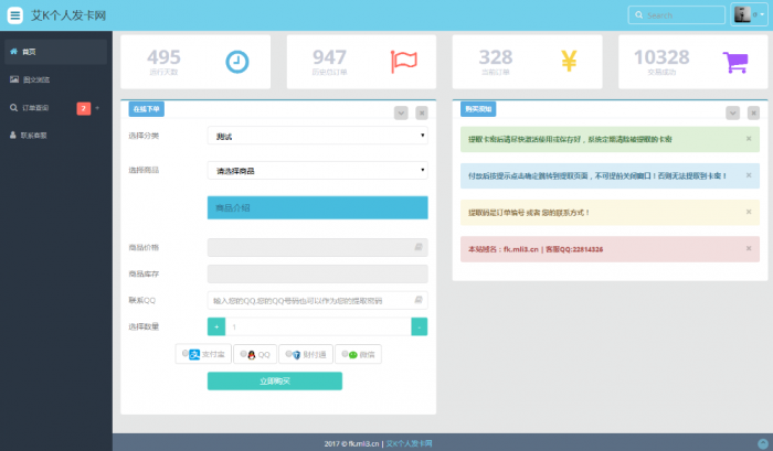 图片[1]-互联网大师兄i艾K最新发卡程序+3套精致模板打包分享-互联网大师兄i互联网大师兄i