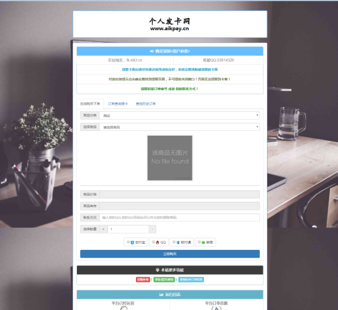图片[3]-互联网大师兄i艾K最新发卡程序+3套精致模板打包分享-互联网大师兄i互联网大师兄i