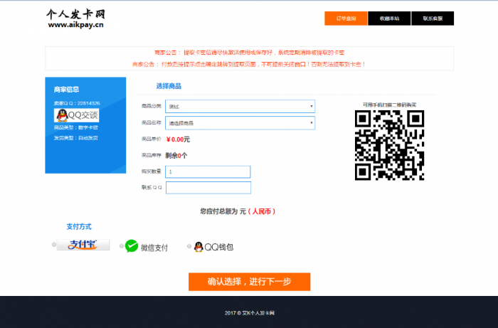 图片[2]-互联网大师兄i艾K最新发卡程序+3套精致模板打包分享-互联网大师兄i互联网大师兄i