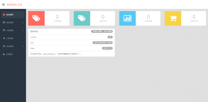 图片[1]-互联网大师兄i艾K精简版发卡系统PHP（艾K支付版）-互联网大师兄i互联网大师兄i