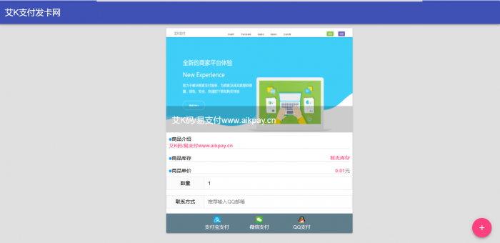 图片[2]-互联网大师兄i艾K精简版发卡系统PHP（艾K支付版）-互联网大师兄i互联网大师兄i