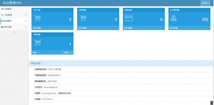 图片[1]-互联网大师兄i最新吃鸡模板个人发卡平台开源无加密-互联网大师兄i互联网大师兄i