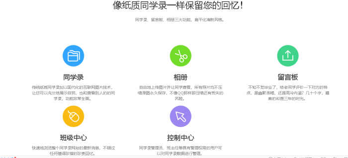 图片[1]-互联网大师兄i最新绚丽彩虹同学录V1.4公测版源码分享-互联网大师兄i互联网大师兄i