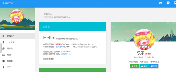 图片[3]-互联网大师兄i最新绚丽彩虹同学录V1.4公测版源码分享-互联网大师兄i互联网大师兄i