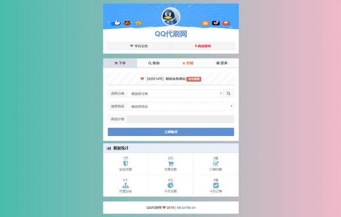 图片[1]-互联网大师兄i新风格彩虹自助下单业务Ds源码已接入支付 内带16套模板-互联网大师兄i互联网大师兄i