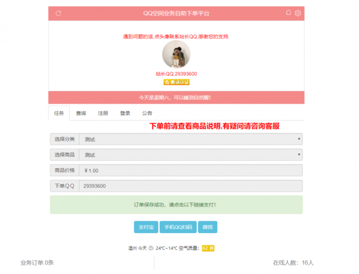 图片[1]-互联网大师兄iOSU空间业务自助下单平台已对接三方支付-互联网大师兄i互联网大师兄i