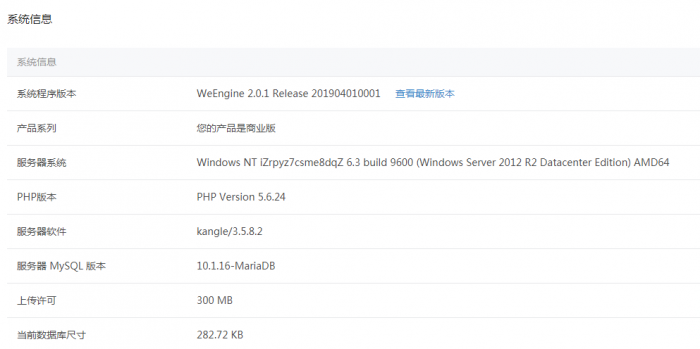 图片[2]-互联网大师兄i某宝买的微擎v2.0.1商业版+模块+小程序+皮肤（含1.83及升级2.00补丁）-互联网大师兄i互联网大师兄i