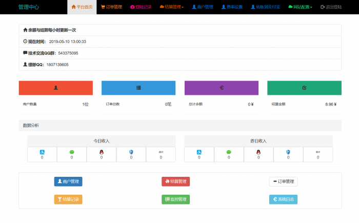 图片[2]-互联网大师兄i最新搏天云支付1.0源码分享-互联网大师兄i互联网大师兄i