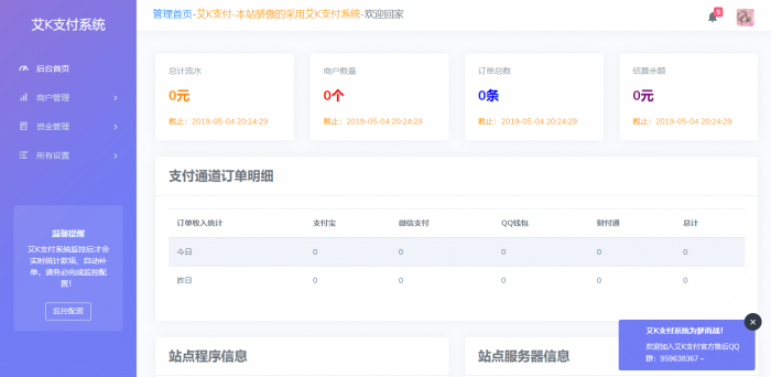 图片[1]-互联网大师兄i艾K新款易支付程序整站打包-互联网大师兄i互联网大师兄i