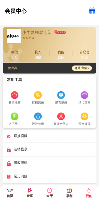 图片[1]-互联网大师兄i最新千月影视五级分销带弹窗积分商城系统-互联网大师兄i互联网大师兄i