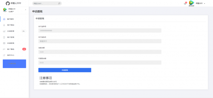 图片[2]-互联网大师兄i思狐云支付系统/彩虹旗下正版授权/最新user优化界面/独特易支付-互联网大师兄i互联网大师兄i