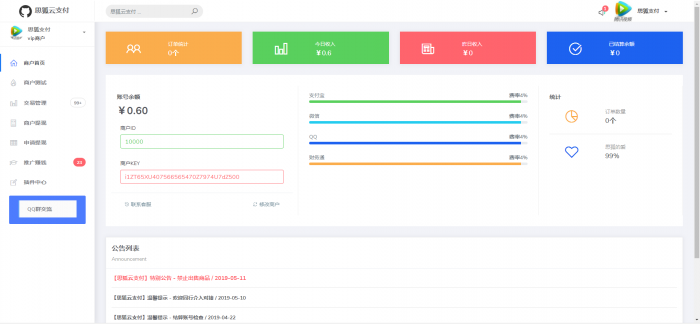 图片[1]-互联网大师兄i思狐云支付系统/彩虹旗下正版授权/最新user优化界面/独特易支付-互联网大师兄i互联网大师兄i