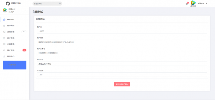 图片[3]-互联网大师兄i思狐云支付系统/彩虹旗下正版授权/最新user优化界面/独特易支付-互联网大师兄i互联网大师兄i