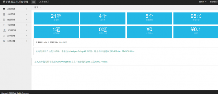 图片[2]-互联网大师兄i功能强大的发卡系统源码带视频教程-互联网大师兄i互联网大师兄i
