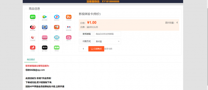 图片[1]-互联网大师兄i发卡网带详情界面-自动发货发卡系统源码-互联网大师兄i互联网大师兄i